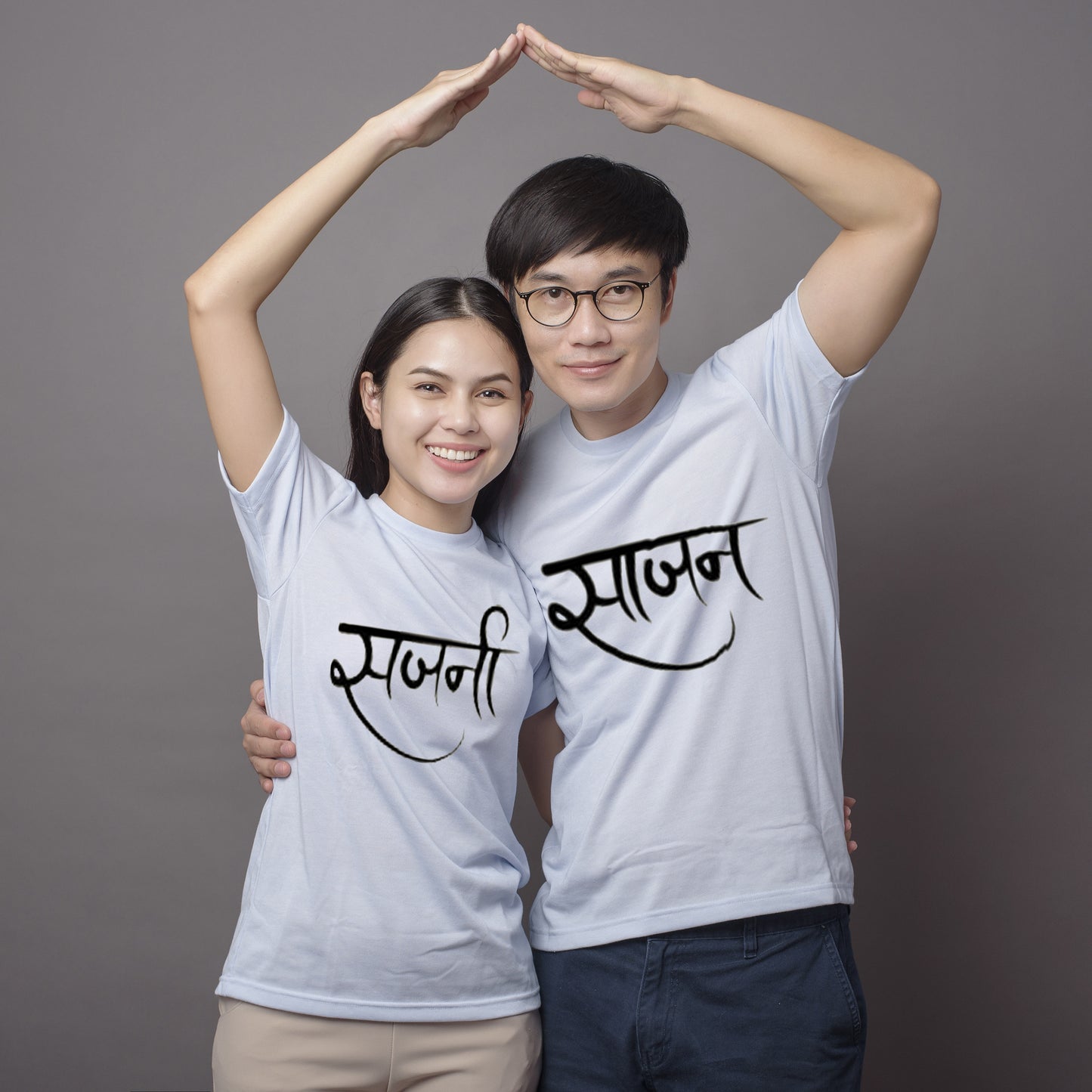 Sajan & Sajni Couple Short Sleeve T-Shirts