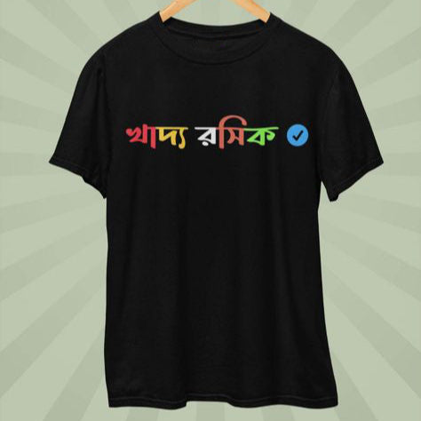 Khaddo Rosik - Food Lover T-Shirt