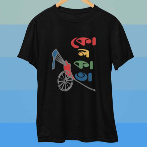Kolkata City Theme in Bengali T-Shirt