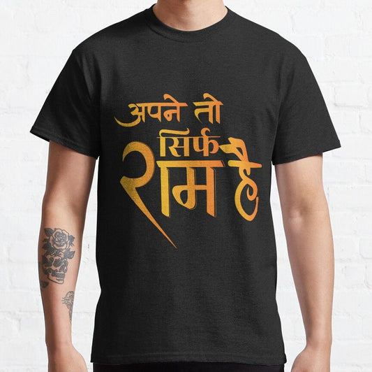Black T-Shirt with "अपने तो सिर्फ राम है" (Apne To Sirf Ram Hai) written in orange Devanagari script.