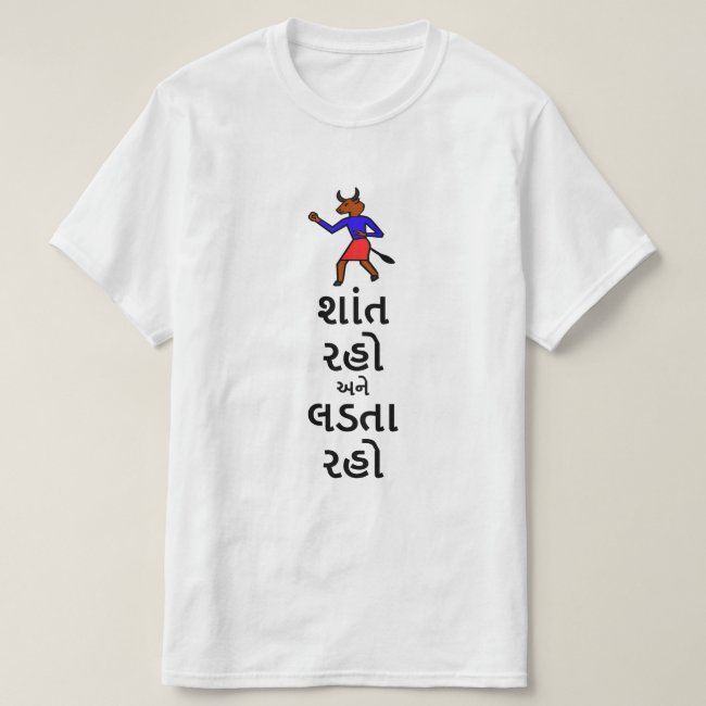 White t-shirt with a colorful illustration of a bull-like figure and the Gujarati phrase "શાંત રહો અને લડતા રહો" (shānt raho ane laḍatā raho - stay calm and keep fighting) in black text. Cotton blend t-shirts, available in various sizes.