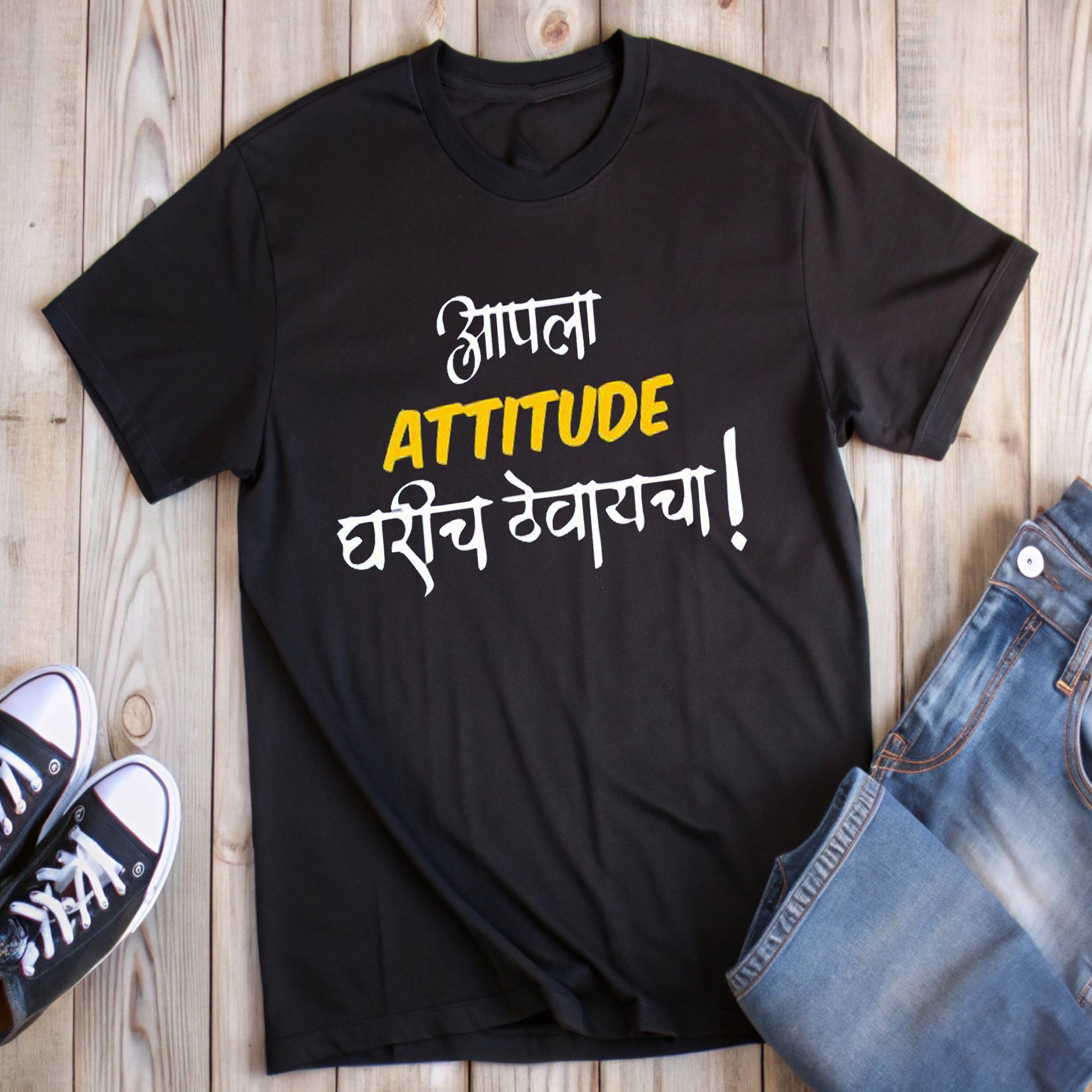 Black t-shirt with Marathi and English text "आपला ATTITUDE घरीच ठेवायचा!" (Keep your attitude at home!) styled with jeans and sneakers.