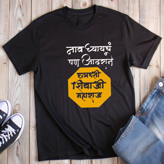  Black t-shirt featuring white Marathi text "नाव घ्यायचं पण आदराने" (Take the name, but with respect) above a yellow octagon with "छत्रपती शिवाजी महाराज" (Chhatrapati Shivaji Maharaj).









