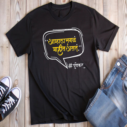  Black t-shirt with a speech bubble containing the Marathi text "आम्हाला सगळं माहीत असतं." (We know everything.) and "#पुणेकर" (Punekar), styled with jeans and sneakers.