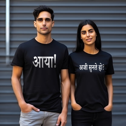 Aji Sunte Ho! Aaya ! Funny Couple T-Shirts - Short Sleeve