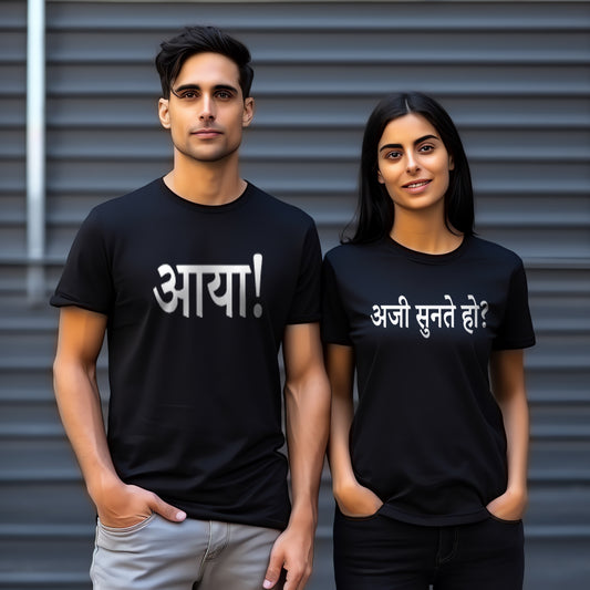 Aji Sunte Ho! Aaya ! Funny Couple T-Shirts - Short Sleeve