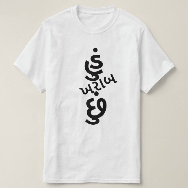 White t-shirt with the Gujarati phrase "હું ખરાબ છું" (hū̃ kharāb chū̃ - I am bad/terrible) in black text. Cotton blend t-shirts, available in various sizes.