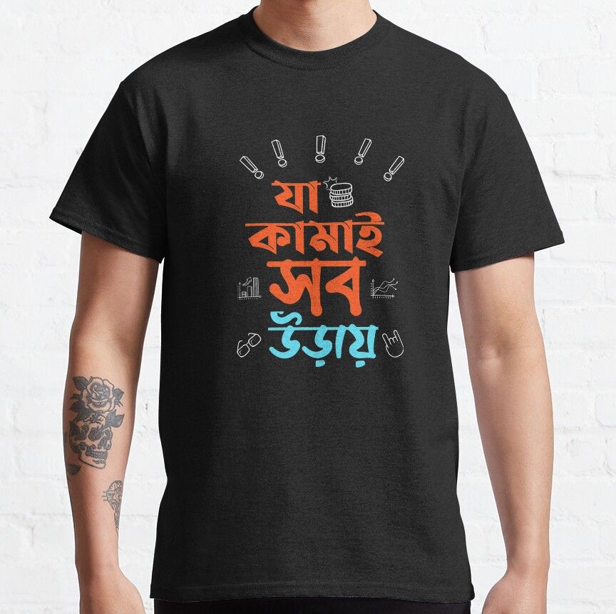 Black t-shirt with orange Bengali script "Ja Kamai Sab Uray" and white exclamation point graphics.