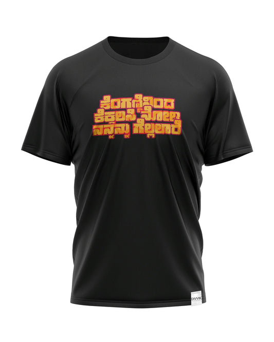 Black t-shirt with "Kinganinda Kicking Neenu Nannanu Gellalare" in Kannada script, translating to "You cannot defeat me, kicking from the King." A bold design with a powerful Kannada phrase.