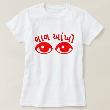 White t-shirt with two red eye illustrations and the Gujarati phrase "લાલ આંખો" (lāl ā̃kho - red eyes) in red text. Cotton blend t-shirts, available in various sizes.