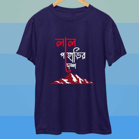 Navy blue T-Shirt featuring the Bengali phrase "লাল পাহাড়ির দেশ" (The Land of the Red Hills) above a stylized red and white mountain illustration.