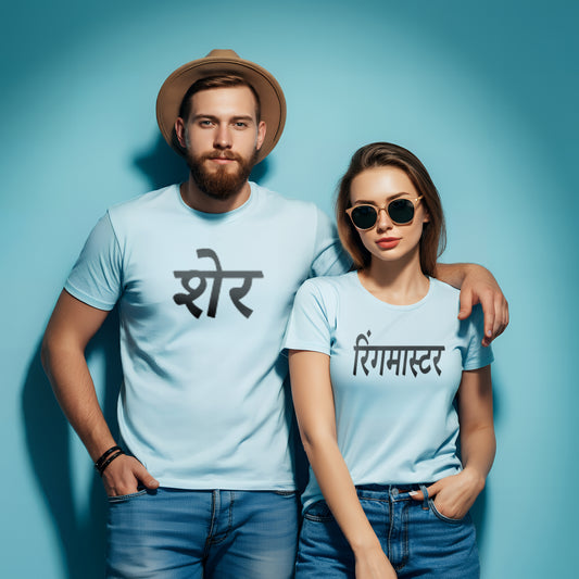 Sher & Ringmaster Funny Couple T-Shirt - Short Sleeve