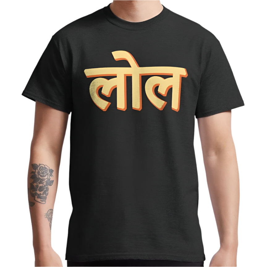 "Lol" Hindi t-shirt features a distinctive, high-quality print on quality fabric, showcasing our commitment to exceptional design and material excellence.