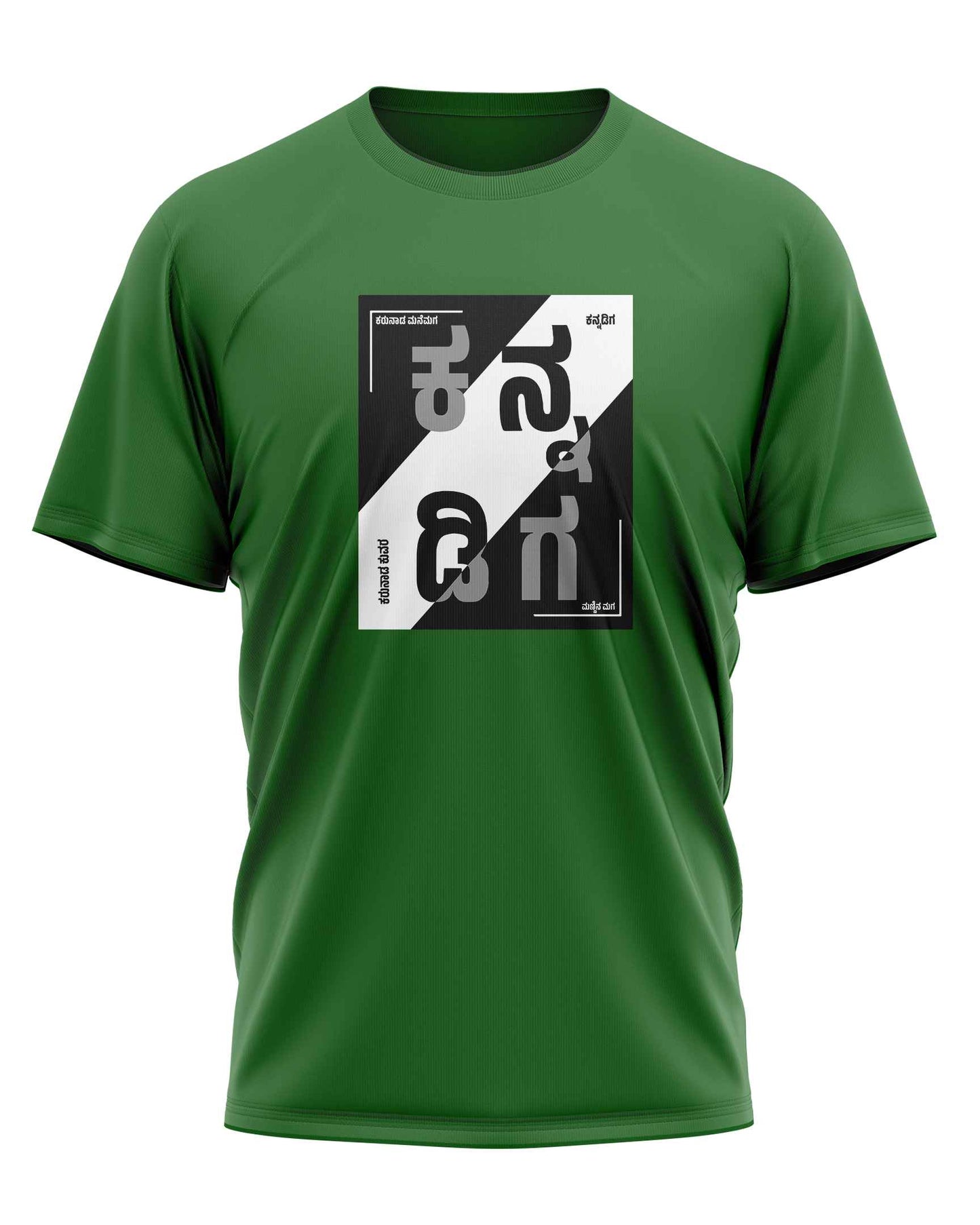 Green t-shirt with "Naanu Ninnannu Preethisutthene" in Kannada script, translating to "I love you," in a black and white square design. A romantic design with a Kannada phrase.