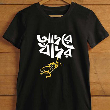 Black T-Shirt featuring a playful yellow monkey hanging below the Bengali text "আদুরে বাদর" (Adure Bandor), meaning "cute monkey".