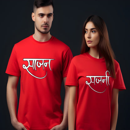 Sajan & Sajni Couple Short Sleeve T-Shirts