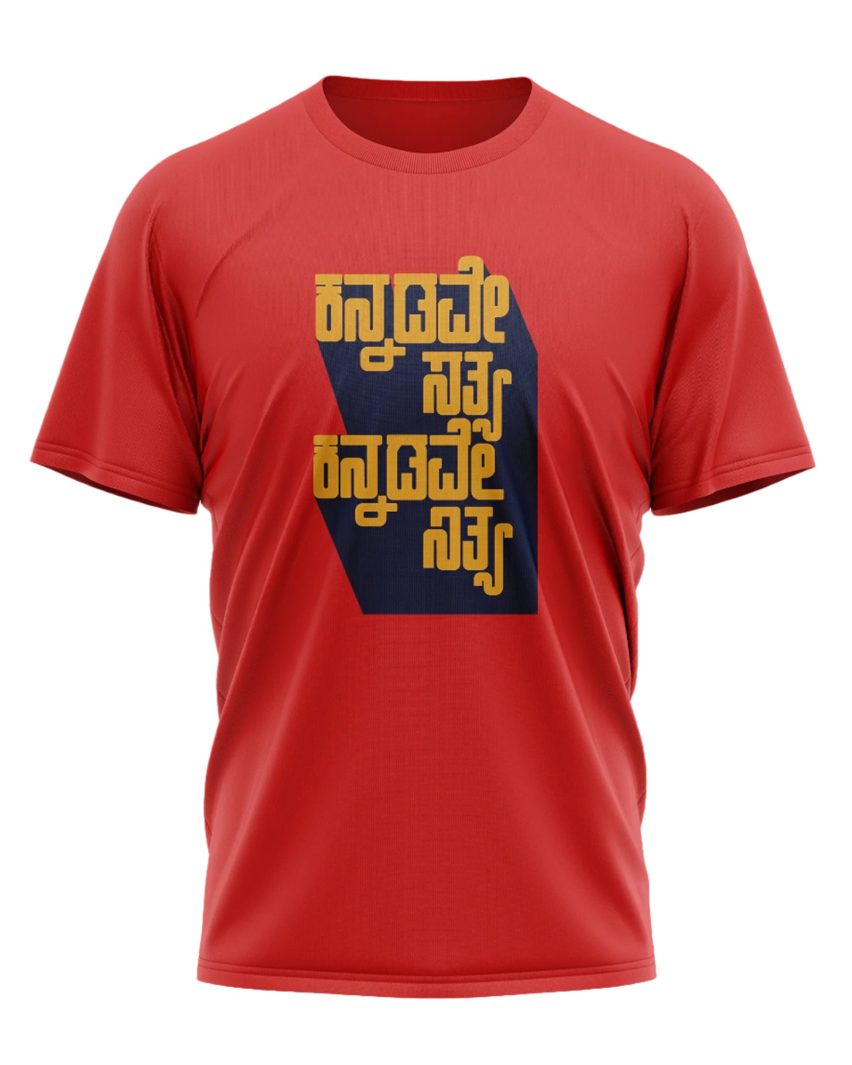 Red t-shirt featuring Kannada text "ಕನ್ನಡವೇ ಸತ್ಯ ಕನ್ನಡವೇ ನಿತ್ಯ" in a clean graphic layout.