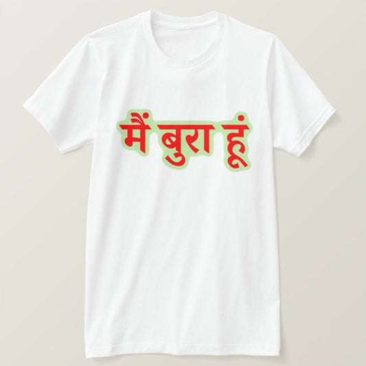 White t-shirt with red Hindi text "मैं बुरा हूँ" (I am bad) outlined in light green.