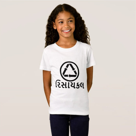 White t-shirt with a black recycling symbol (three arrows forming a triangle) above the black Gujarati word "રિસાયકલ" (risāykal). Cotton blend t-shirts, available in various sizes.
