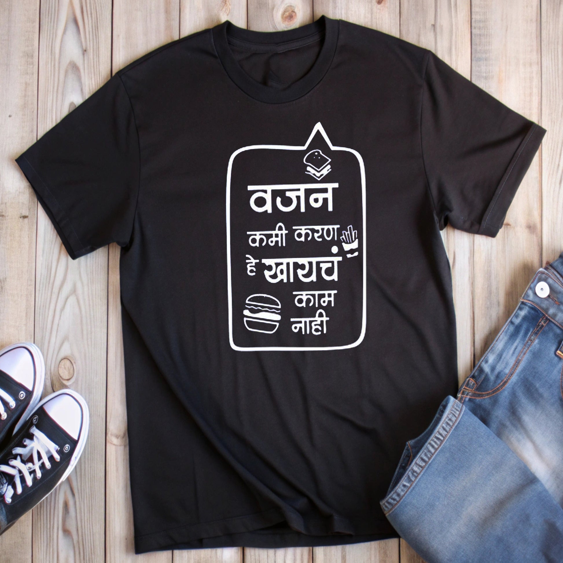  Black t-shirt with a speech bubble, burger, book, and white Marathi text "वजन कमी करणे हे खायचं काम नाही" (Losing weight is not a task for eating).