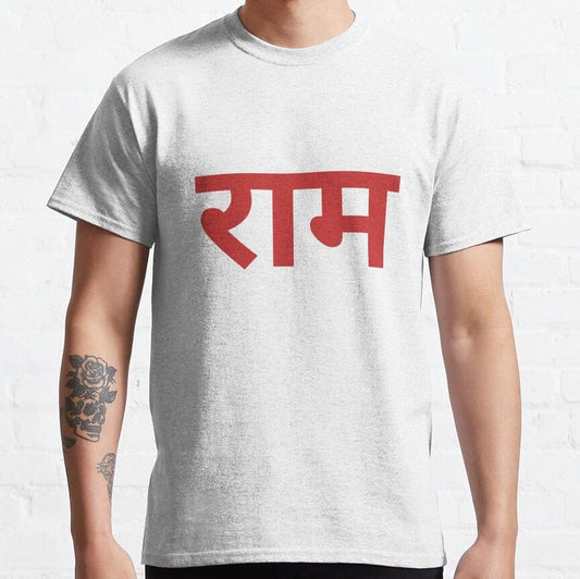 Ash White T-Shirt with "राम" (Ram) written in red Devanagari script.
