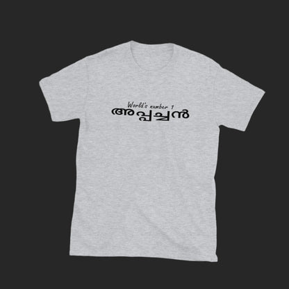 World's Number 1 Aappacha Malayalam T-Shirts