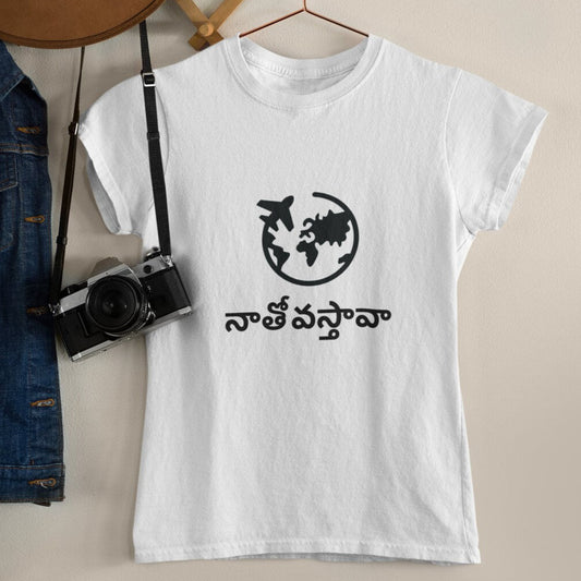Nāto vasāva? Are you coming with me? Telugu T-Shirt