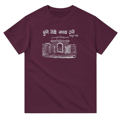 Pune Tethe Kaay Oone Jastach Aahe T-Shirt