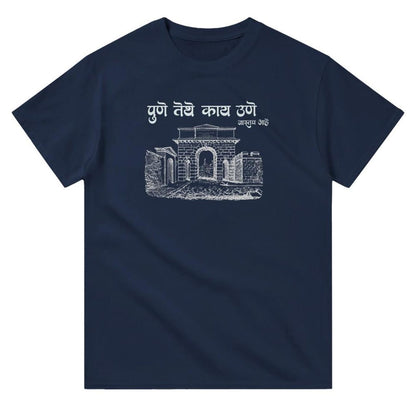 Pune Tethe Kaay Oone Jastach Aahe T-Shirt