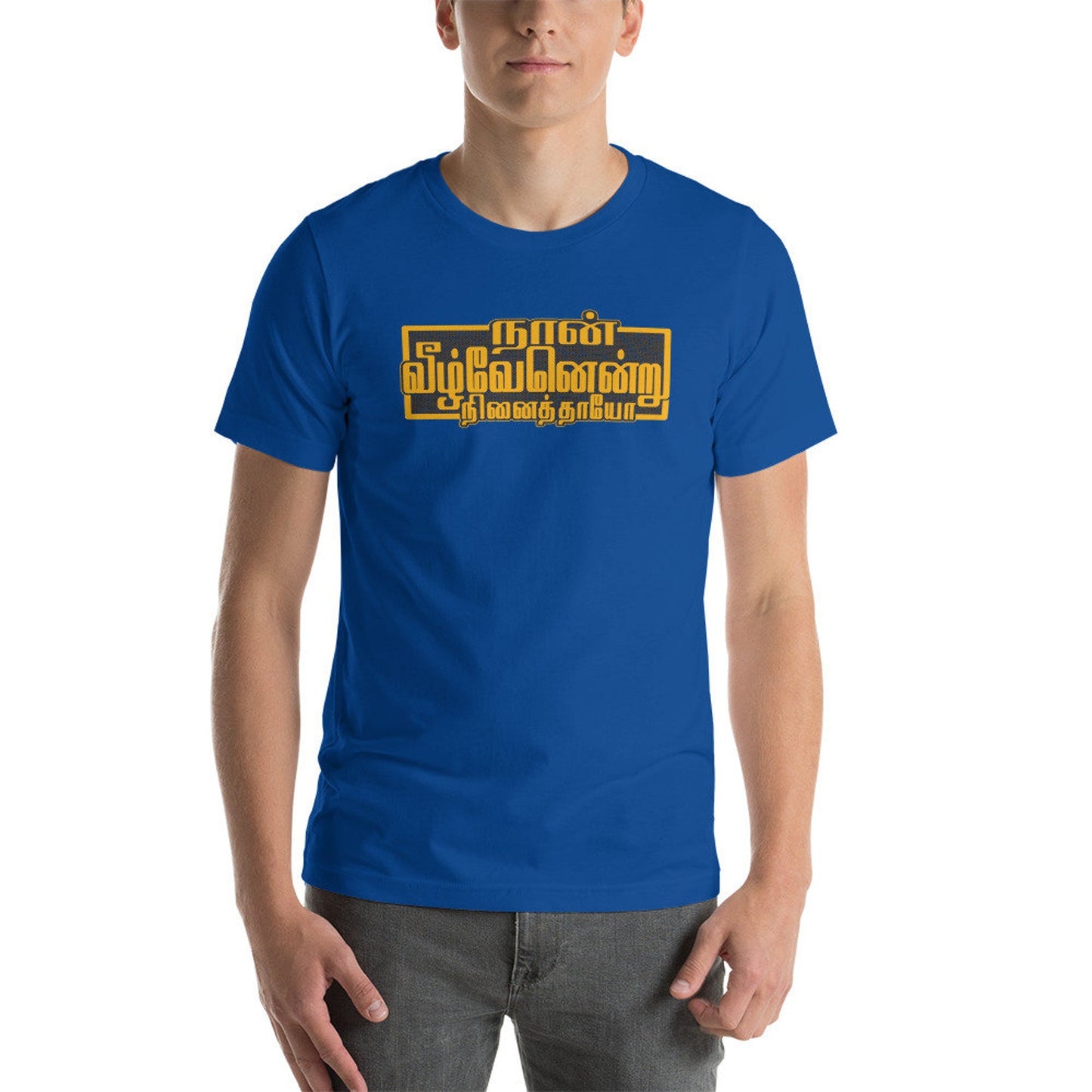 Naan Vizha VENDral Ninaithaayo - Did you think I would fall? T-Shirt