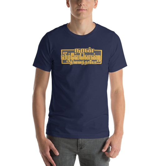 Naan Vizhvenendra Ninaithaaley - Motivational Tamil Quote T-Shirt