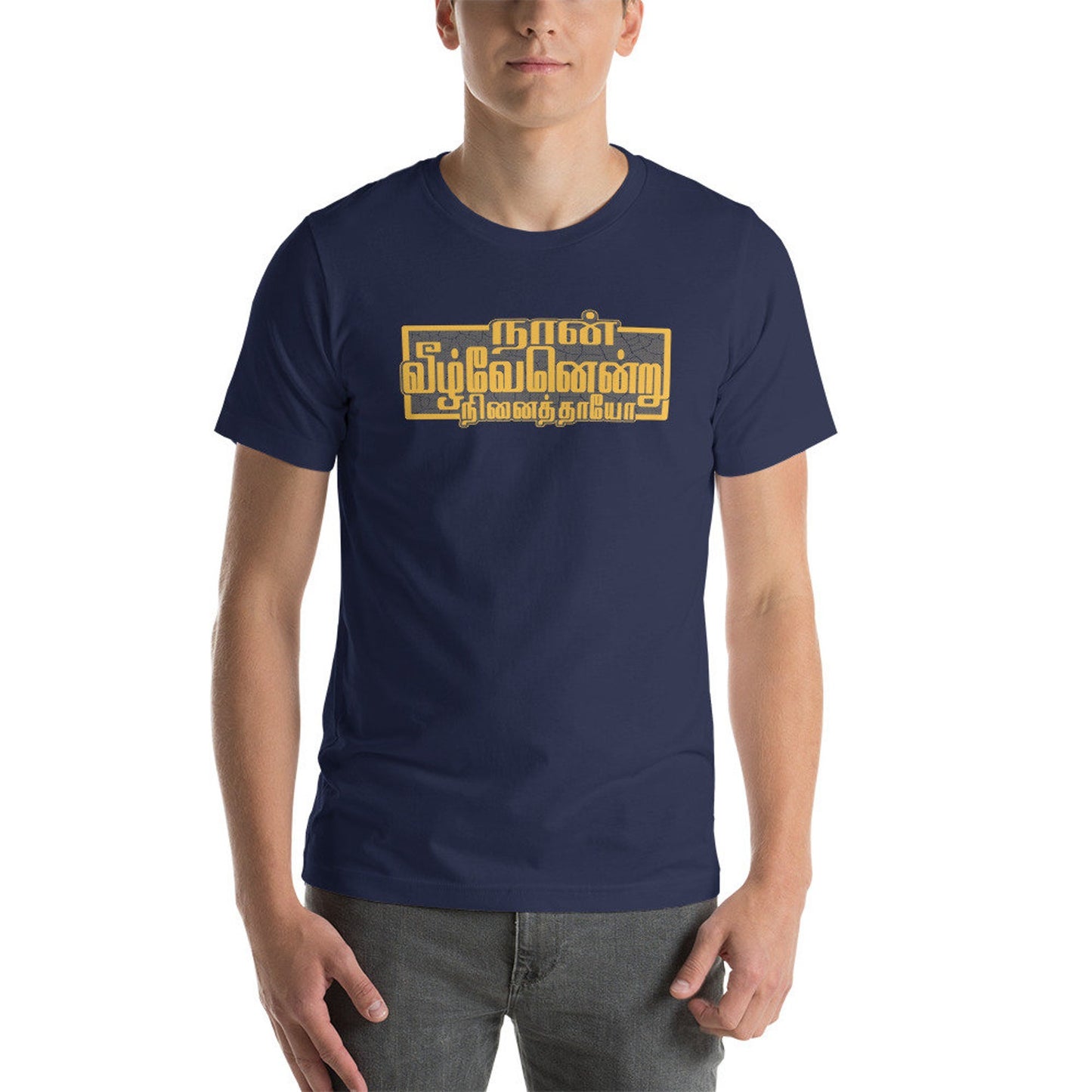Naan Vizha VENDral Ninaithaayo - Did you think I would fall? T-Shirt